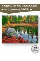 Картина по номерам на подрамнике «Осень Карелии» 90x70 см