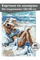 Картина по номерам без подрамника «Отдых у моря» 130x100 см