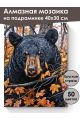 Алмазная мозаика на подрамнике «Медведь» 40x30 см