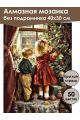 Алмазная мозаика без подрамника «Рождество» 40x30 см, 48 цветов