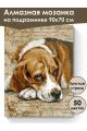 Алмазная мозаика на подрамнике «Грустный бигль» 90x70 см