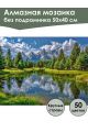 Алмазная мозаика без подрамника «Лесное озеро» 50x40 см, 50 цветов