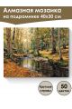 Алмазная мозаика на подрамнике «Лесной ручей» 40x30 см