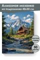 Алмазная мозаика на подрамнике «Домик в горах» 40x30 см