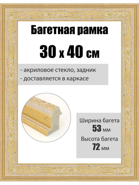 Рамка багетная для картин со стеклом 40 x 30 см, РБ-100