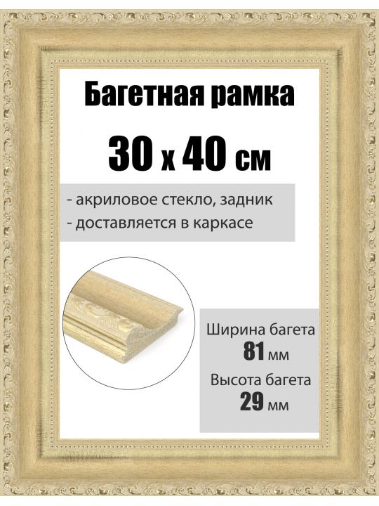 Рамка багетная для картин со стеклом 40 x 30 см, РБ-101