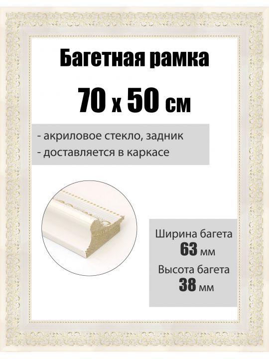Рамка багетная для картин со стеклом 70 x 50 см, РБ-104