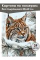 Картина по номерам без подрамника «Рысь зимой» 80x60 см