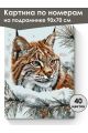 Картина по номерам на подрамнике «Рысь зимой» 90x70 см
