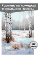 Картина по номерам без подрамника «Зимний лес» 130x100 см