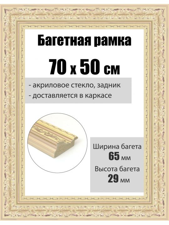 Рамка багетная для картин со стеклом 70 x 50 см, РБ-287