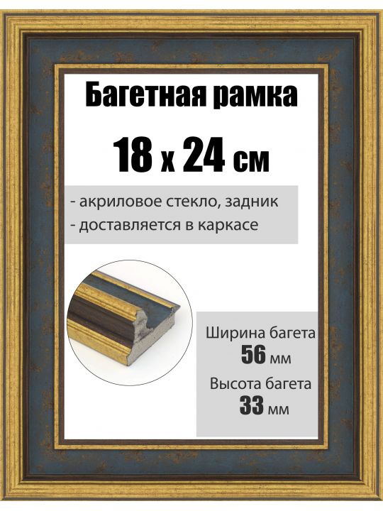 Рамка багетная для картин со стеклом 24 x 18 см, РБ-286