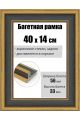 Рамка багетная для картин со стеклом 40 x 14 см, РБ-286