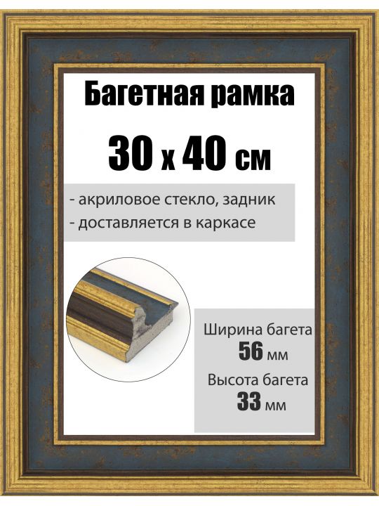 Рамка багетная для картин со стеклом 40 x 30 см, РБ-286