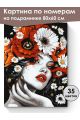 Картина по номерам на подрамнике «Дева в маках» 80x60 см