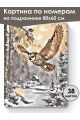 Картина по номерам на подрамнике «Летящая сова» 80x60 см