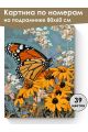 Картина по номерам на подрамнике «Бабочка» 80x60 см