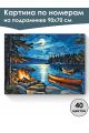 Картина по номерам на подрамнике «Костер у реки» 90x70 см