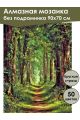 Алмазная мозаика без подрамника «Дубовая роща» 90x70 см