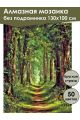 Алмазная мозаика без подрамника «Дубовая роща» 130x100 см