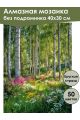 Алмазная мозаика без подрамника «Лесные цветы» 40x30 см
