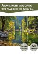 Алмазная мозаика без подрамника «Лесная река» 40x30 см