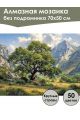 Алмазная мозаика без подрамника «Дуб в горах» 70x50 см, 50 цветов