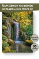 Алмазная мозаика на подрамнике «Уголок природы» 90x70 см