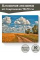 Алмазная мозаика на подрамнике «Пшеничное поле» 90x70 см