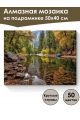 Алмазная мозаика на подрамнике «Лесная речка» 50x40 см