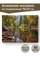 Алмазная мозаика на подрамнике «Лесная речка» 90x70 см