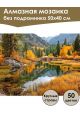 Алмазная мозаика без подрамника «Осень в горах» 50x40 см