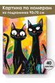 Картина по номерам на подрамнике «Чёрные коты» 90x70 см