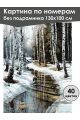 Картина по номерам без подрамника «Оттепель» 130x100 см