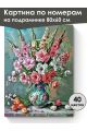 Картина по номерам на подрамнике «Гладиолусы» 80x60 см