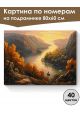 Картина по номерам на подрамнике «Речная долина» 80x60 см