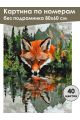Картина по номерам без подрамника «Тотем лисы» 80x60 см