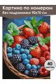 Картина по номерам без подрамника «Вкус лета» 90x70 см