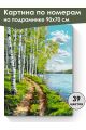 Картина по номерам на подрамнике «Березы у воды» 90x70 см