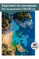 Картина по номерам без подрамника «Над морем» 130x100 см