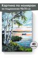 Картина по номерам на подрамнике «Рассвет» 90x70 см
