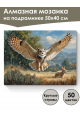 Алмазная мозаика на подрамнике «Сова на охоте» 50x40 см