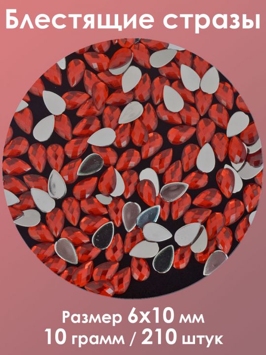 Стразы холодной фиксации 6x10 мм. Упаковка 10 г. S-54