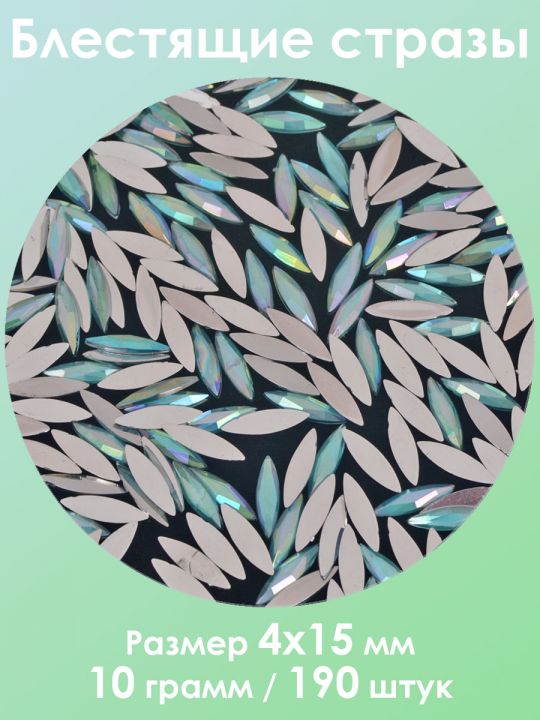 Стразы холодной фиксации 4x15 мм. Упаковка 10 г. M-59