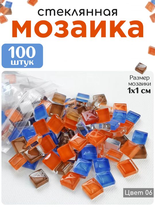 Стеклянная мозаика для творчества, 100 шт. Цвет 06