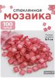 Стеклянная мозаика для творчества, 100 шт. Цвет 09
