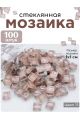 Стеклянная мозаика для творчества, 100 шт. Цвет 13