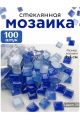 Стеклянная мозаика для творчества, 100 шт. Цвет 20