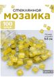 Стеклянная мозаика для творчества, 100 шт. Цвет 23