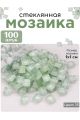 Стеклянная мозаика для творчества, 100 шт. Цвет 25